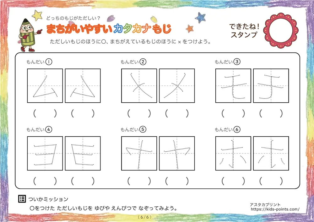 「鏡文字対策」まちがえやすいカタカナを集めたプリント