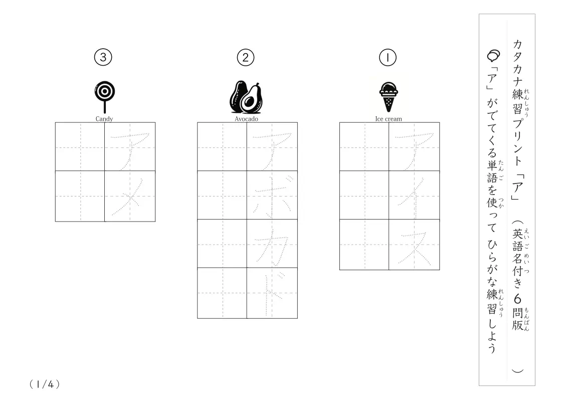 絵付き なぞりと書き取りカタカナ練習プリントC