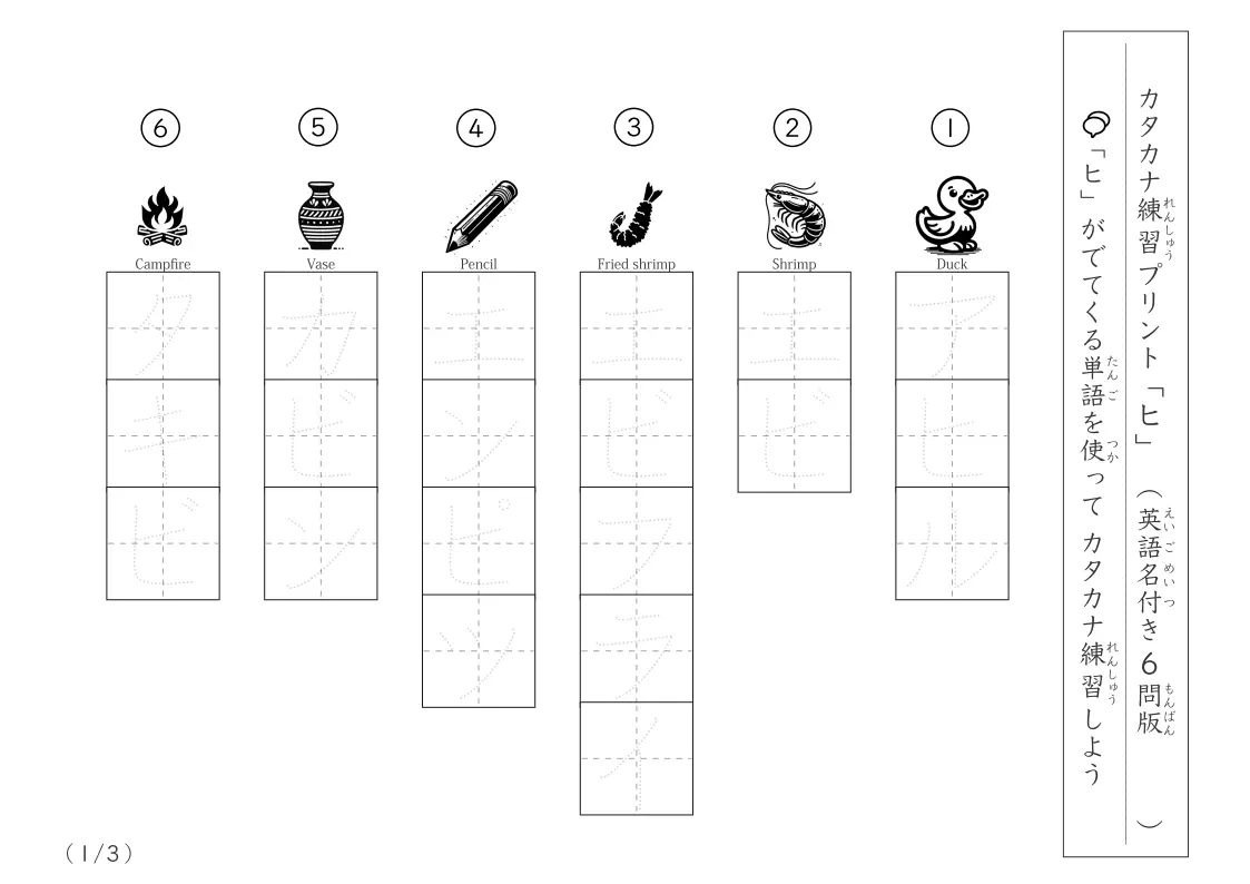 「カタカナ単語なぞり書き練習プリント」カタカナ単語なぞり書き練習プリント