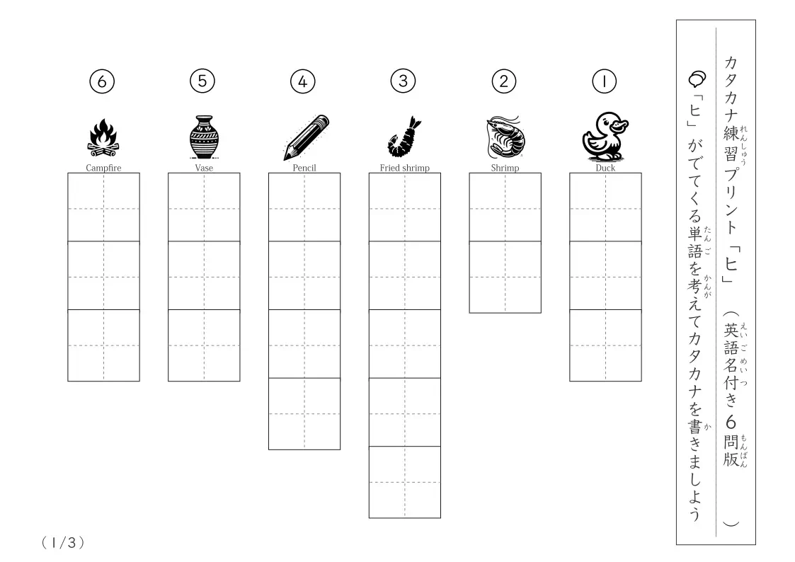 「絵を見て答える「カタカナ単語」プリント」絵を見て答える「カタカナ単語」プリント