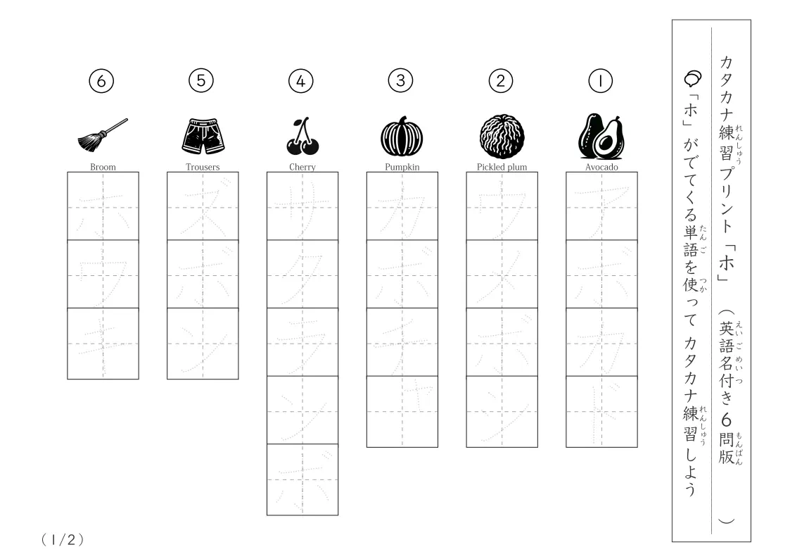 「カタカナ単語なぞり書き練習プリント」カタカナ単語なぞり書き練習プリント