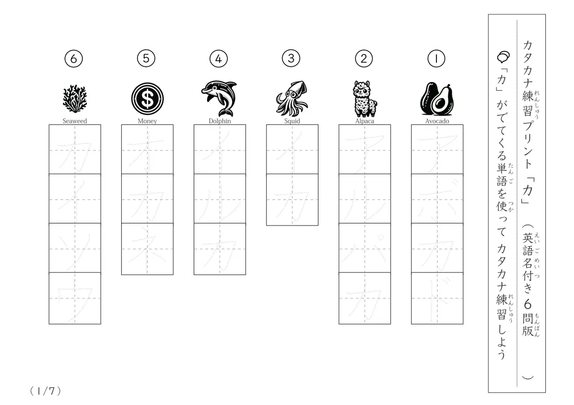 「カタカナ単語なぞり書き練習プリント」カタカナ単語なぞり書き練習プリント