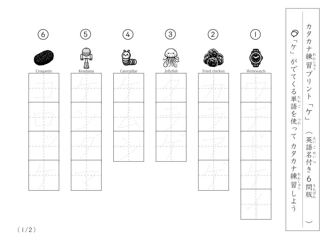 「カタカナ単語なぞり書き練習プリント」カタカナ単語なぞり書き練習プリント