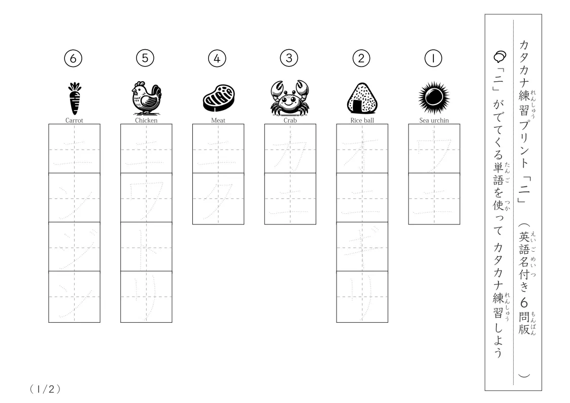 「カタカナ単語なぞり書き練習プリント」カタカナ単語なぞり書き練習プリント