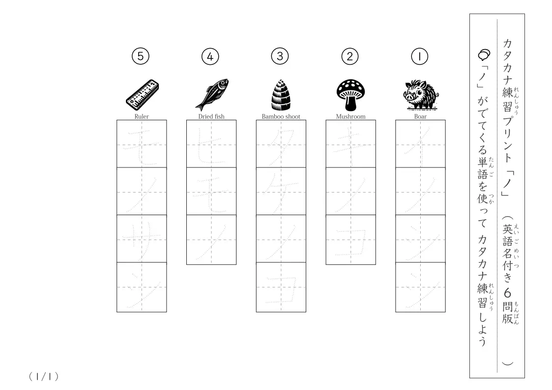 「カタカナ単語なぞり書き練習プリント」カタカナ単語なぞり書き練習プリント