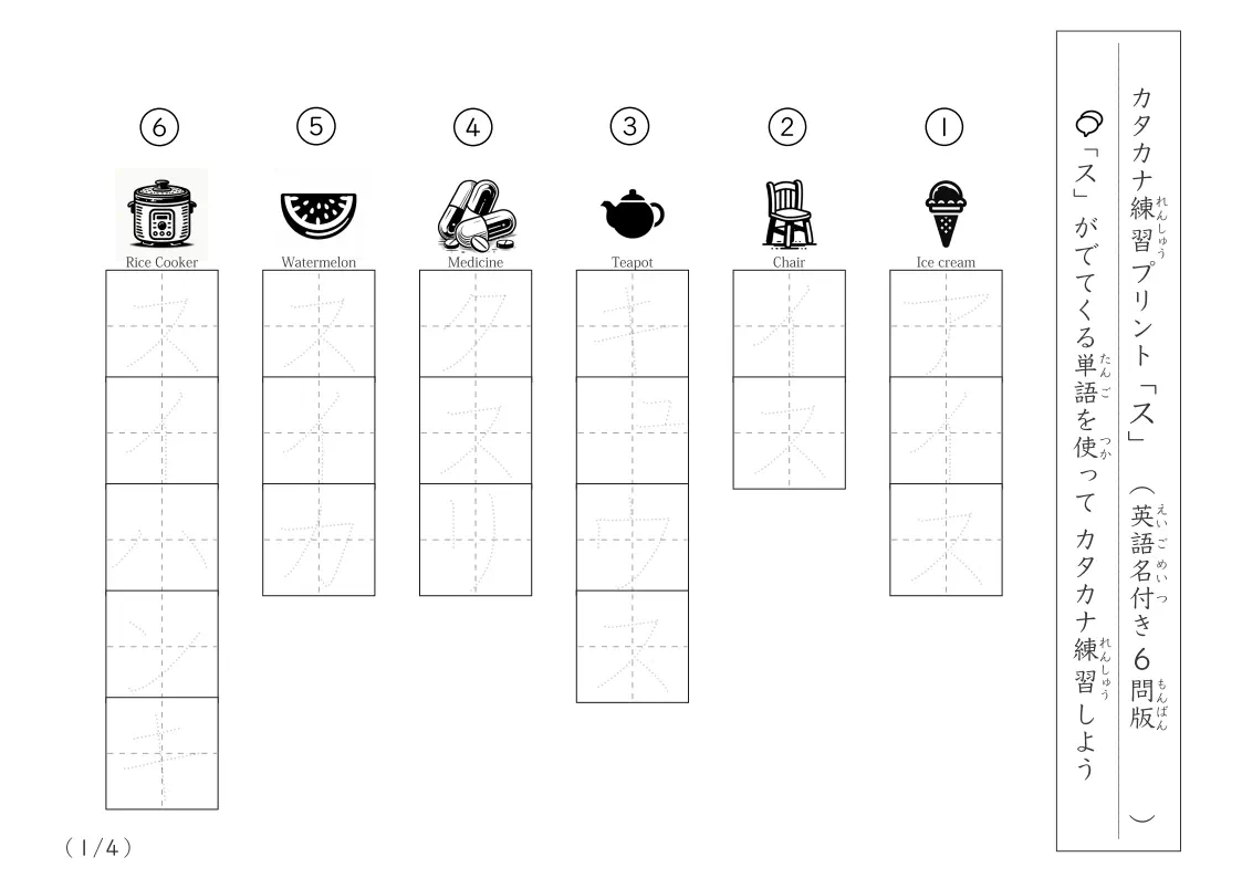 「カタカナ単語なぞり書き練習プリント」カタカナ単語なぞり書き練習プリント