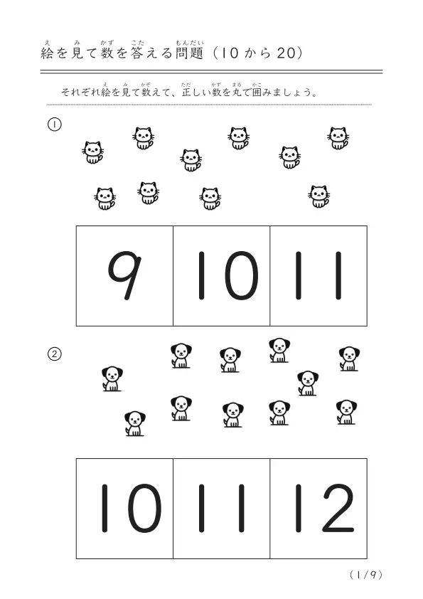 数字が書けない子にも対応。10から20個の絵を数えて答えに丸をつける問題