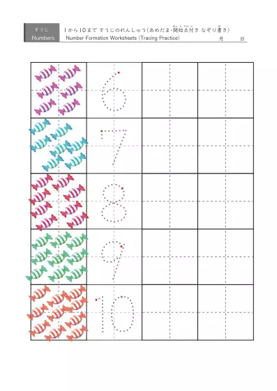 「数字の書き方と数の概念を身につける事が目標」大き目サイズの数字練習プリント（5種類）