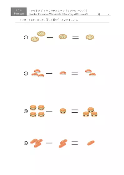 「5までの数を学ぶ」数字の代わりに絵を使う引き算４問版