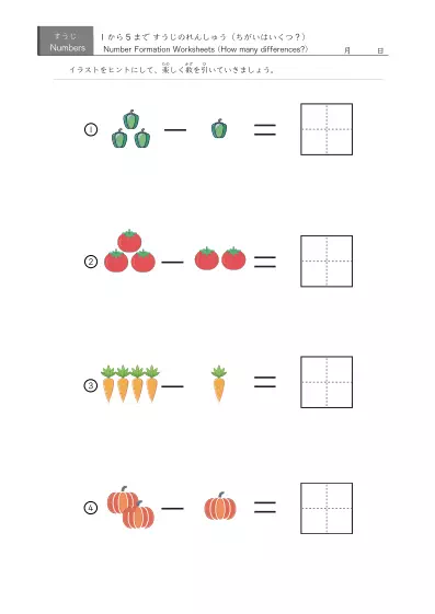 「5までの数を学ぶ」絵でできた引き算４問版