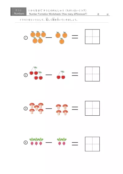 「5までの数を学ぶ」絵でできた引き算４問版