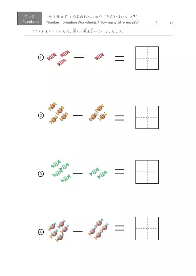 「5までの数を学ぶ」絵でできた引き算４問版