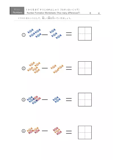 「5までの数を学ぶ」絵でできた引き算４問版