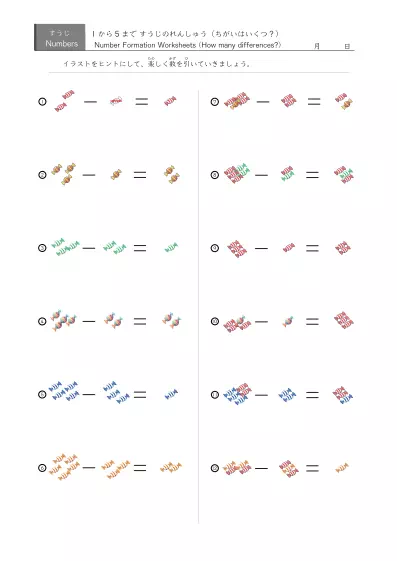 「5までの数を学ぶ」数字の代わりに絵を使う引き算12問版