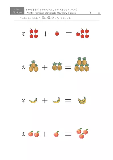 「5までの数を学ぶ」数字の代わりに絵を使う足し算４問版