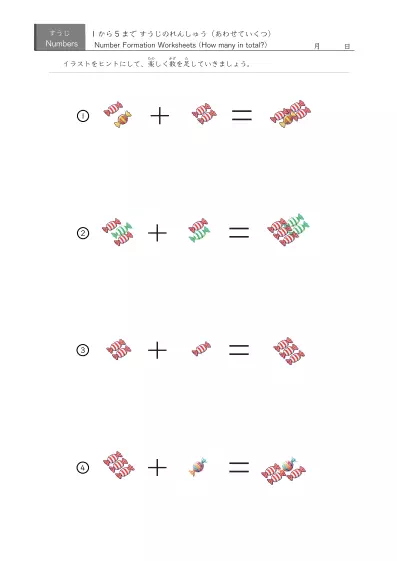 「5までの数を学ぶ」数字の代わりに絵を使う足し算４問版