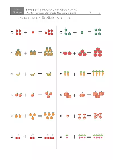 「5までの数を学ぶ」数字の代わりに絵を使う足し算12問版