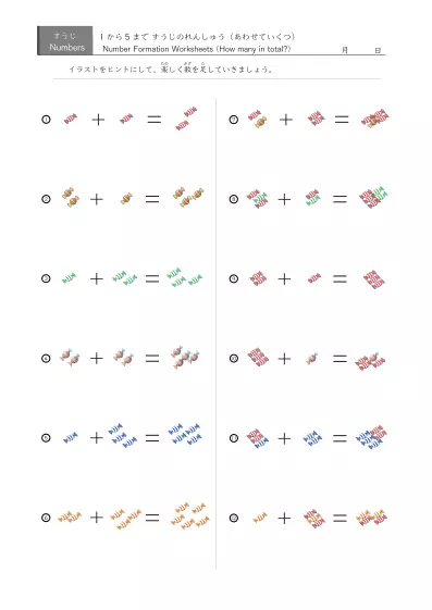 「5までの数を学ぶ」数字の代わりに絵を使う足し算12問版