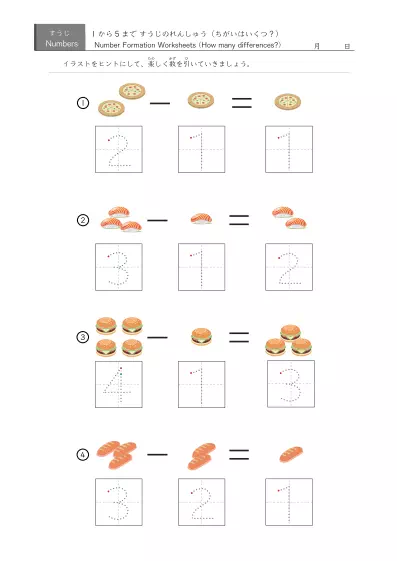 「5までの数を学ぶ」イラスト・数字書き込み欄付き引き算４問版