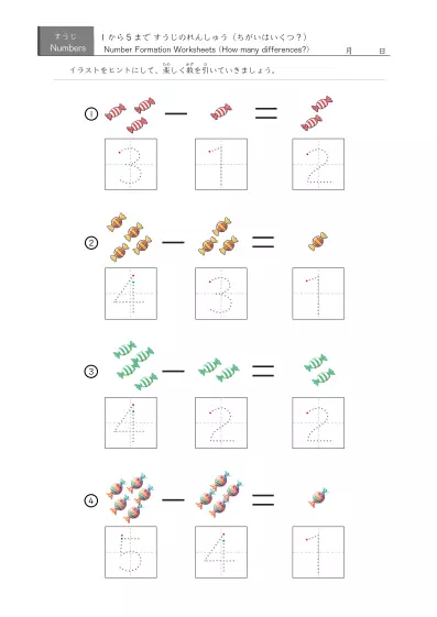 「5までの数を学ぶ」イラスト・数字書き込み欄付き引き算４問版