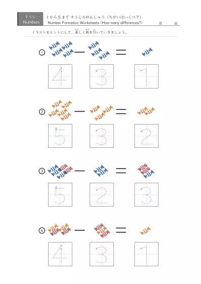 「5までの数を学ぶ」イラスト・数字書き込み欄付き引き算４問版