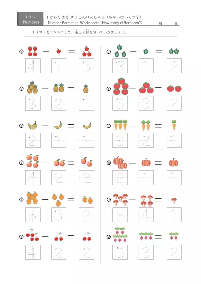 「5までの数を学ぶ」イラスト・なぞり数字付き引き算（12問版）