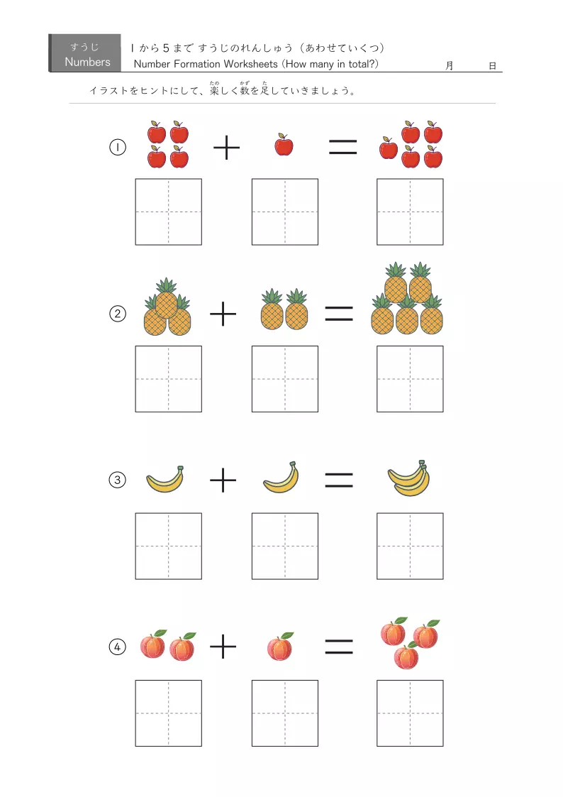 イラストと数字記入欄付きの足し算４問版（1から5までの数）