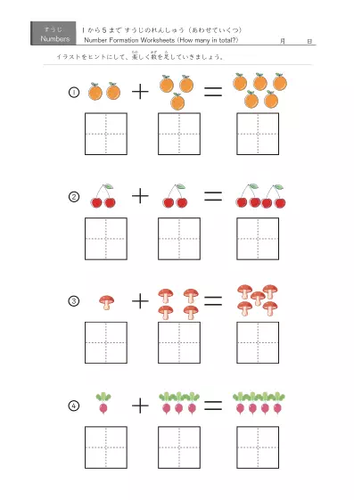 「5までの数を学ぶ」イラスト・数字書き込み欄付き足し算４問版