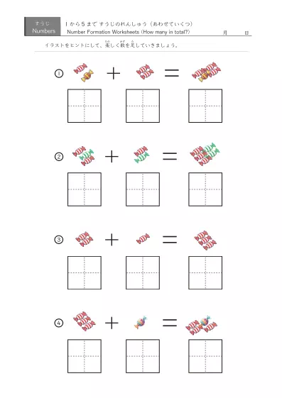 「5までの数を学ぶ」イラスト・数字書き込み欄付き足し算４問版