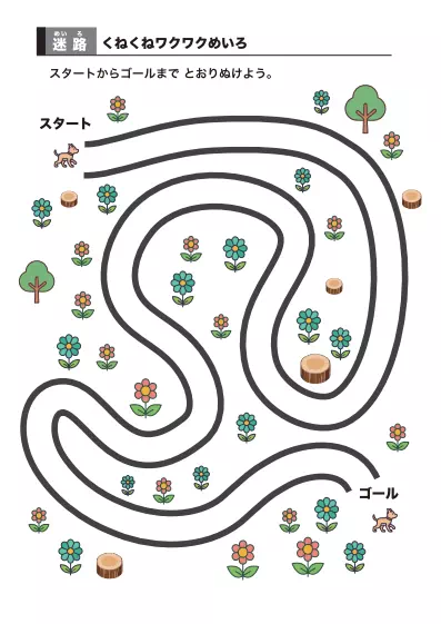 「曲線迷路プリント」曲線迷路プリント