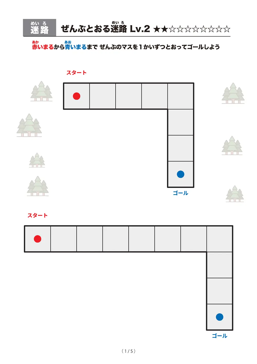 ぜんぶとおる迷路 レベル2（一筆書き迷路）
