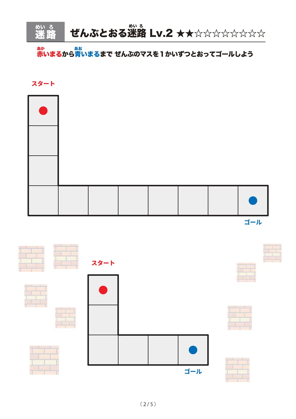 「ぜんぶとおる迷路 レベル2（一筆書き迷路）」ぜんぶとおる迷路 レベル2（一筆書き迷路）