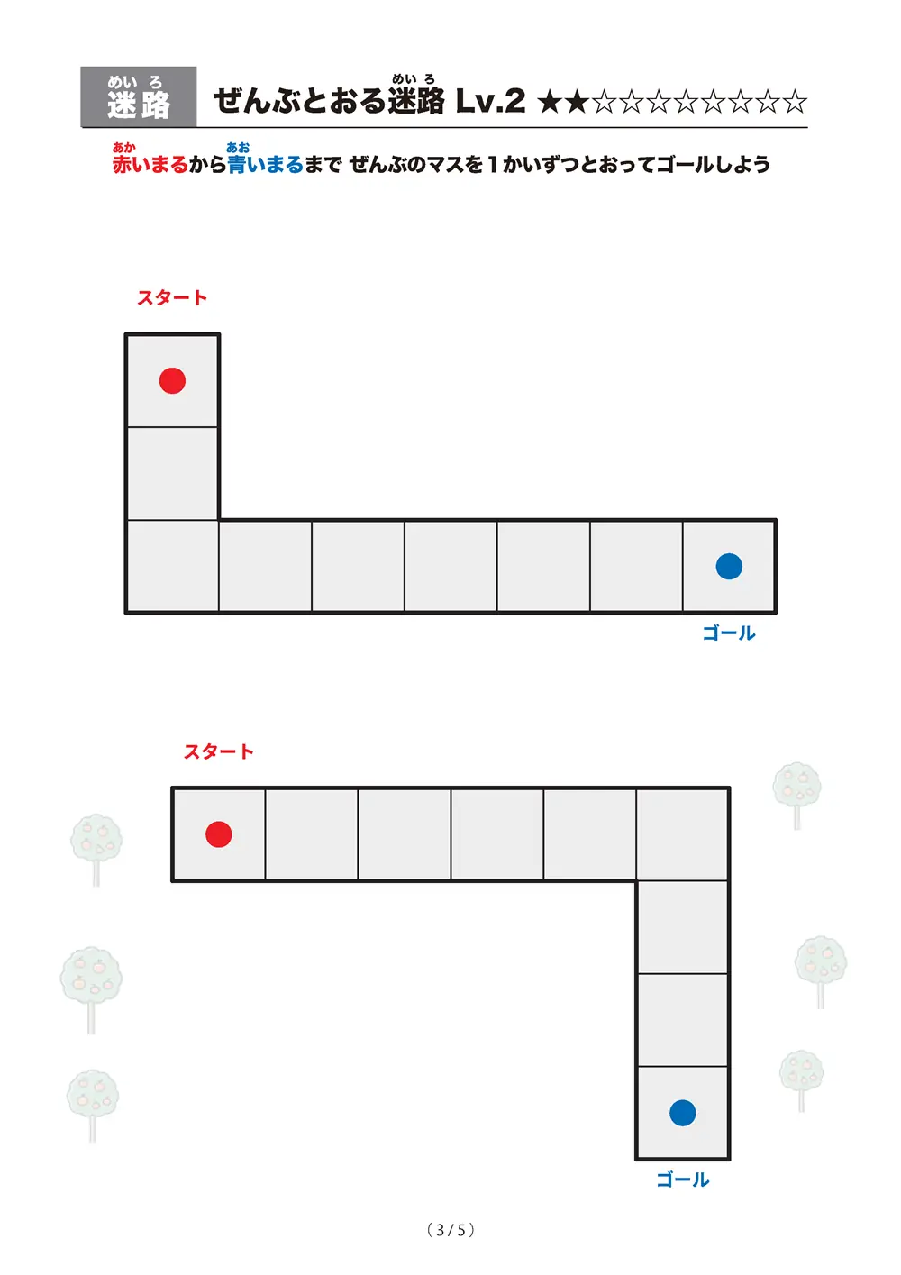 「ぜんぶとおる迷路 レベル2（一筆書き迷路）」ぜんぶとおる迷路 レベル2（一筆書き迷路）