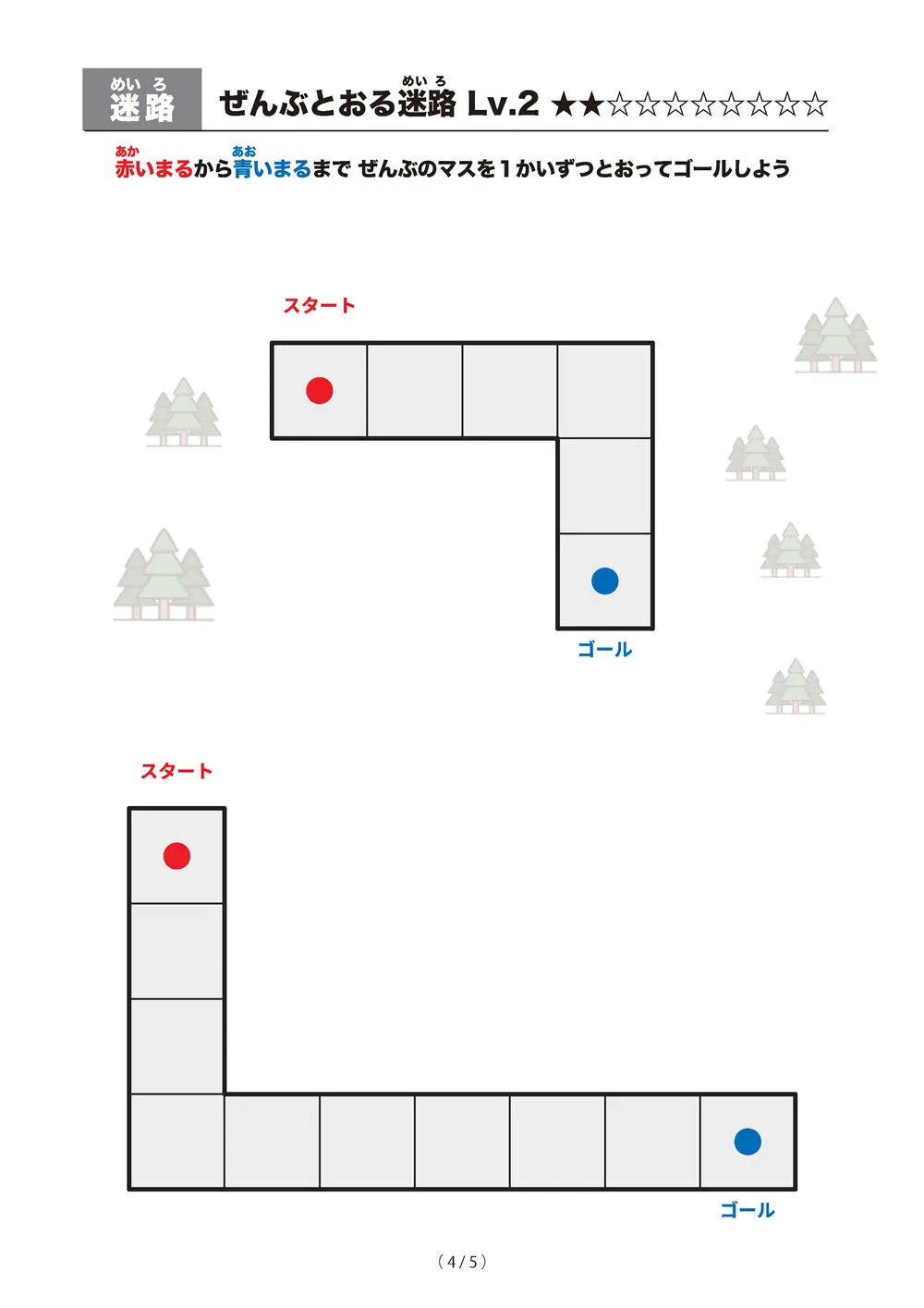 「ぜんぶとおる迷路 レベル2（一筆書き迷路）」ぜんぶとおる迷路 レベル2（一筆書き迷路）
