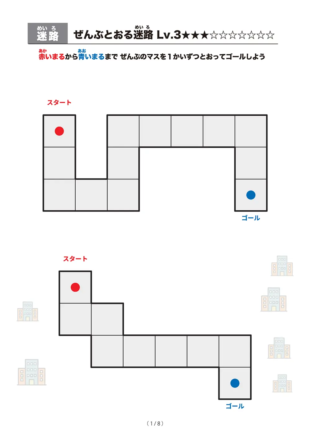 ぜんぶとおる迷路 レベル3（一筆書き迷路）