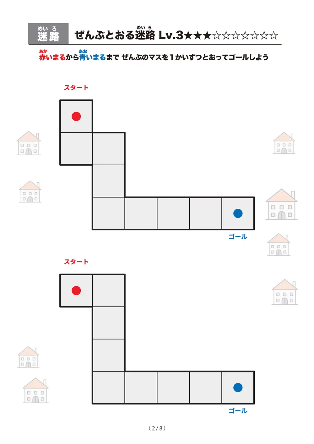 「ぜんぶとおる迷路 レベル3（一筆書き迷路）」ぜんぶとおる迷路 レベル3（一筆書き迷路）