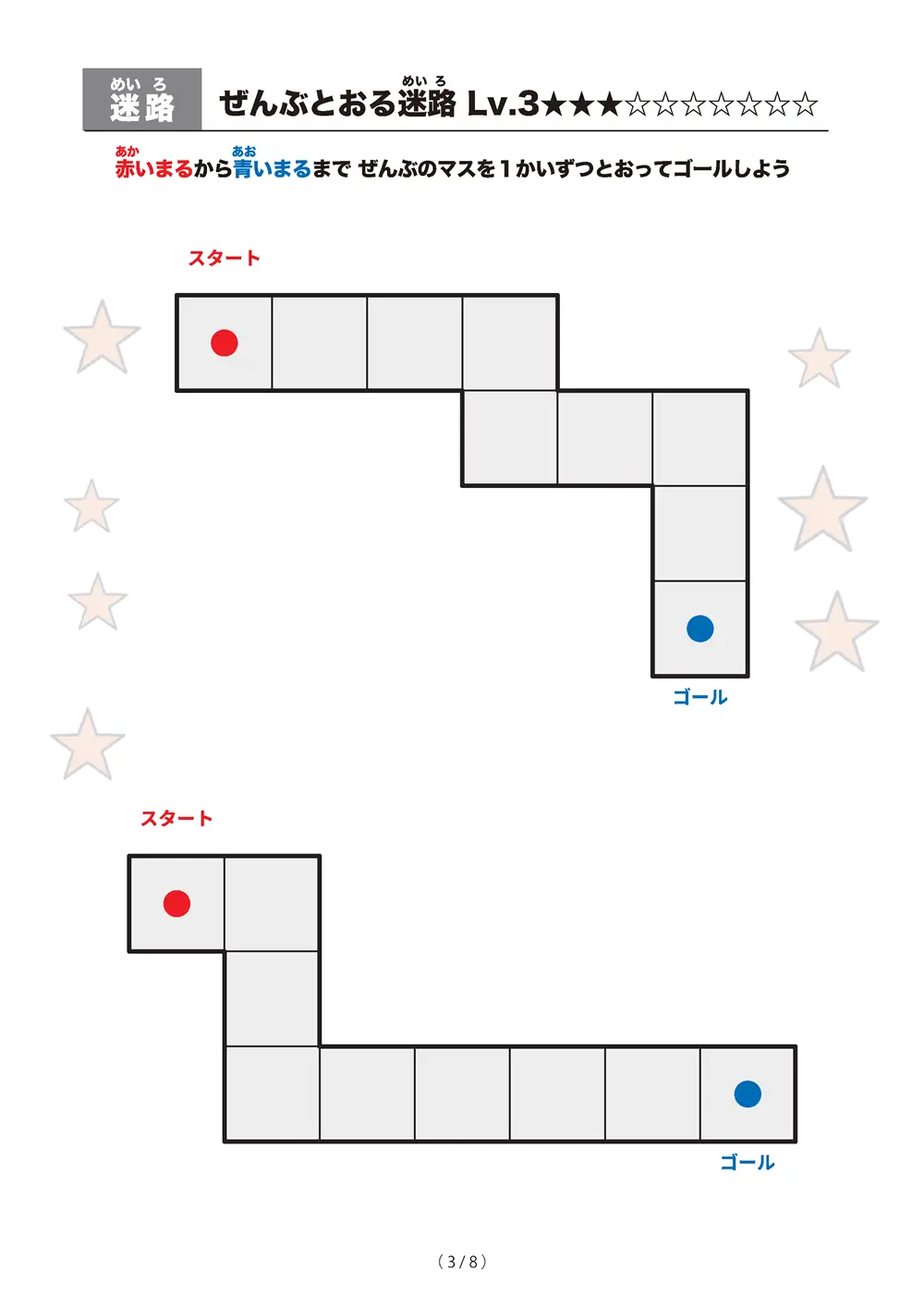 「ぜんぶとおる迷路 レベル3（一筆書き迷路）」ぜんぶとおる迷路 レベル3（一筆書き迷路）