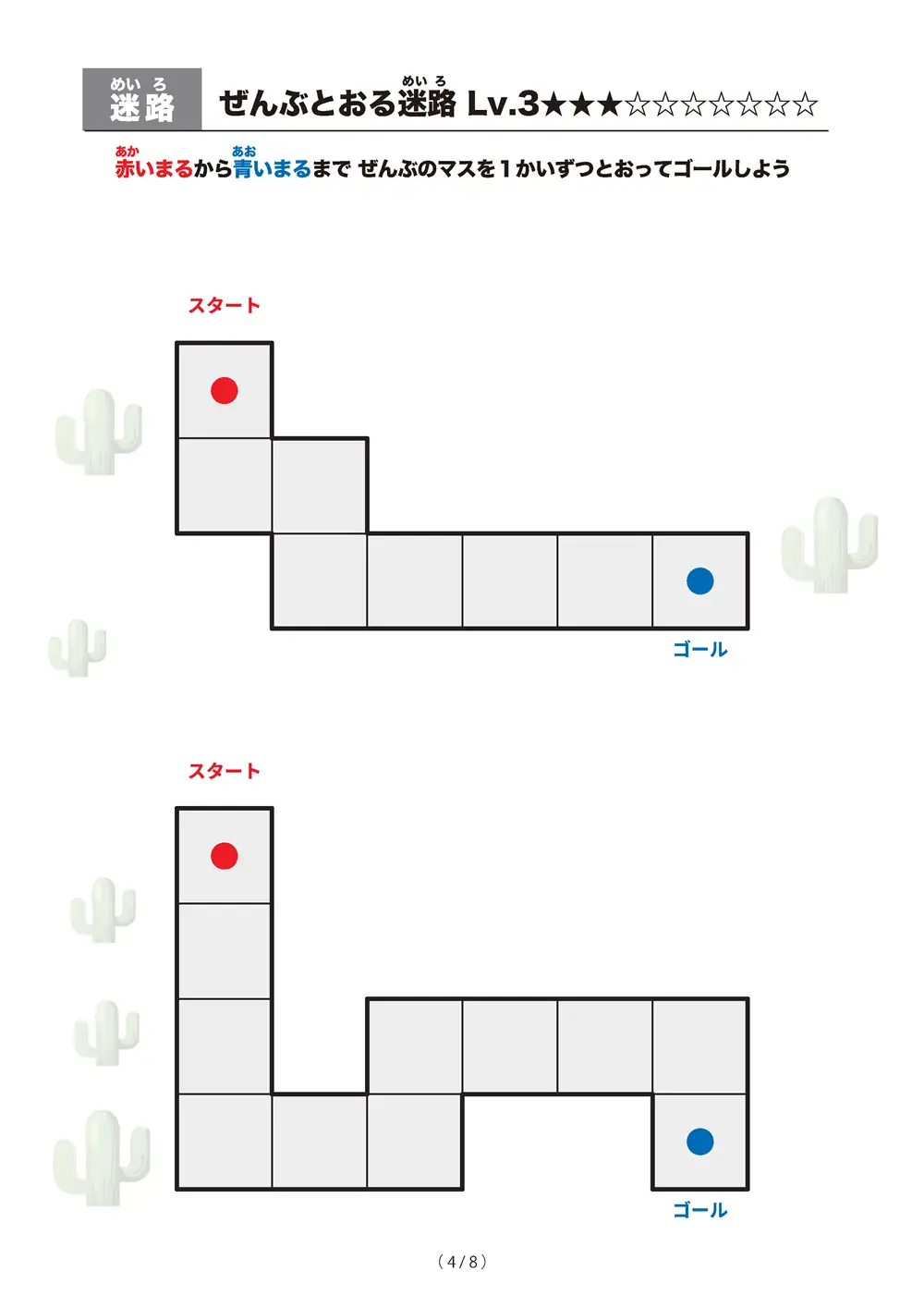 「ぜんぶとおる迷路 レベル3（一筆書き迷路）」ぜんぶとおる迷路 レベル3（一筆書き迷路）