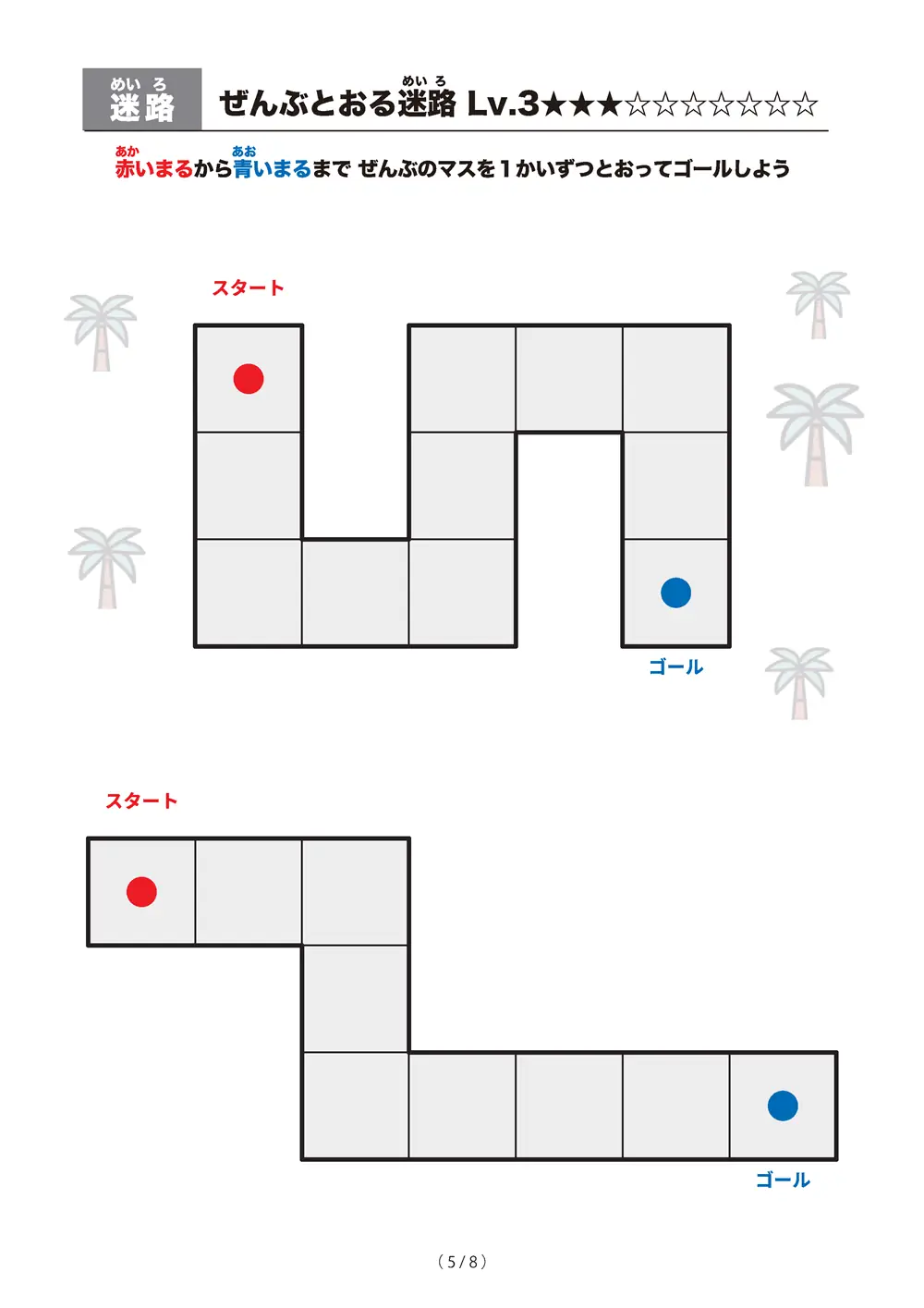 「ぜんぶとおる迷路 レベル3（一筆書き迷路）」ぜんぶとおる迷路 レベル3（一筆書き迷路）