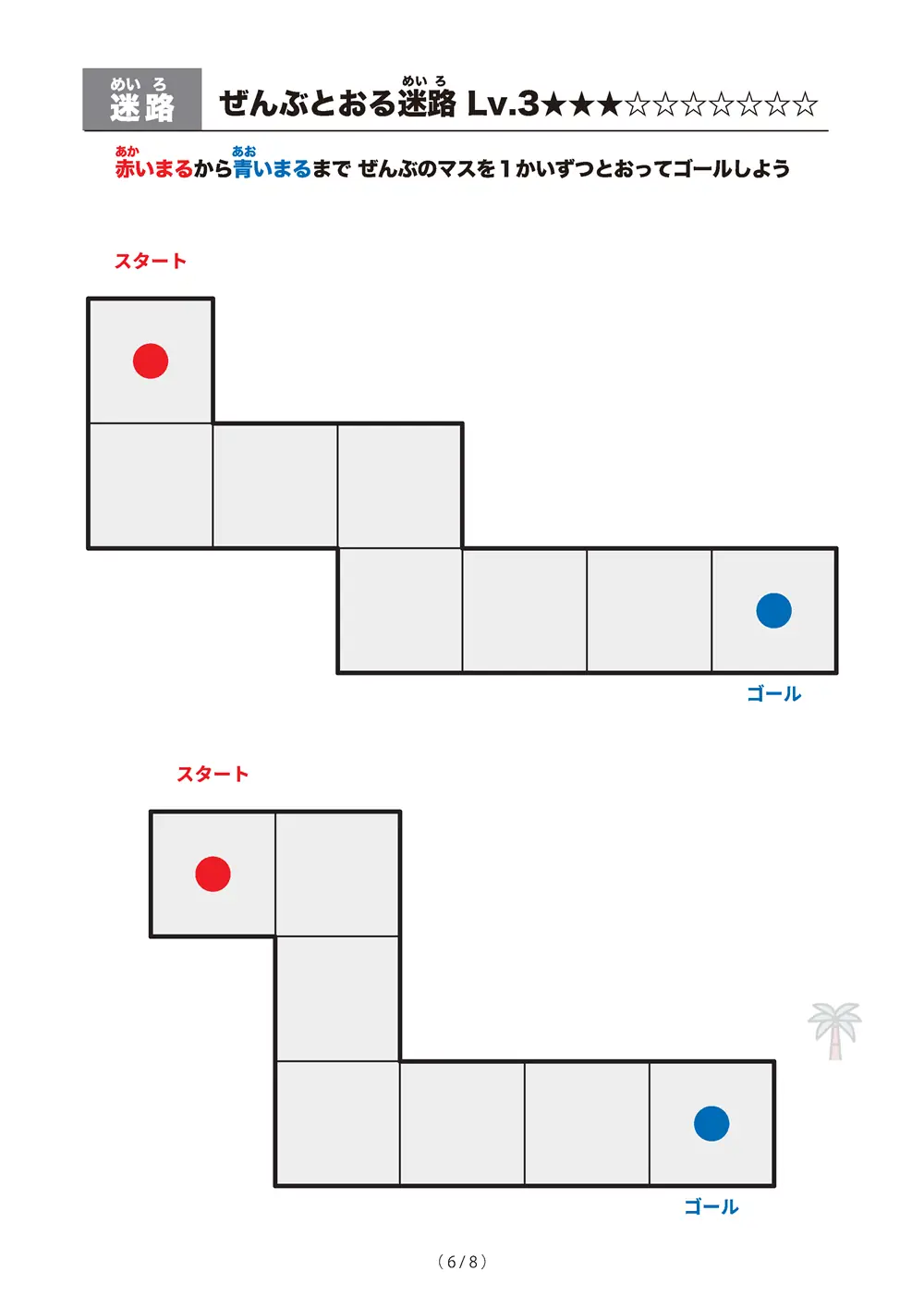 「ぜんぶとおる迷路 レベル3（一筆書き迷路）」ぜんぶとおる迷路 レベル3（一筆書き迷路）