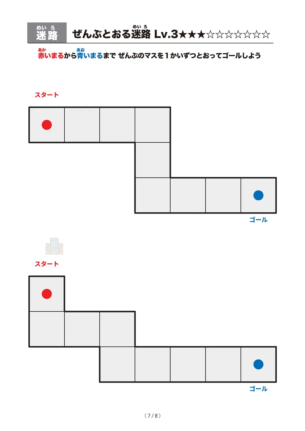 「ぜんぶとおる迷路 レベル3（一筆書き迷路）」ぜんぶとおる迷路 レベル3（一筆書き迷路）