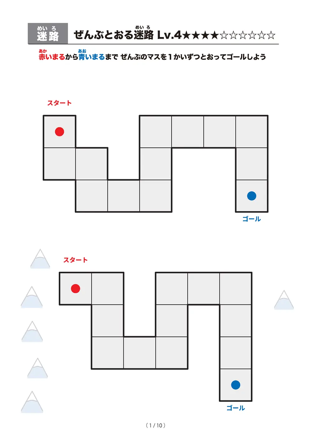 「ぜんぶとおる迷路 レベル4（一筆書き迷路）」ぜんぶとおる迷路 レベル4（一筆書き迷路）