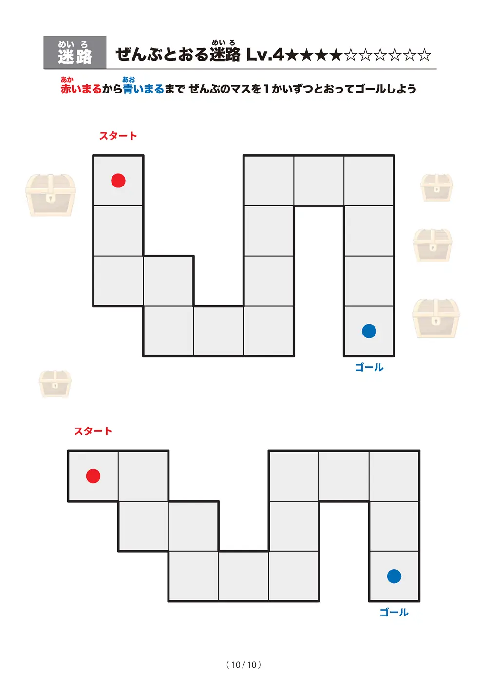 「ぜんぶとおる迷路 レベル4（一筆書き迷路）」ぜんぶとおる迷路 レベル4（一筆書き迷路）