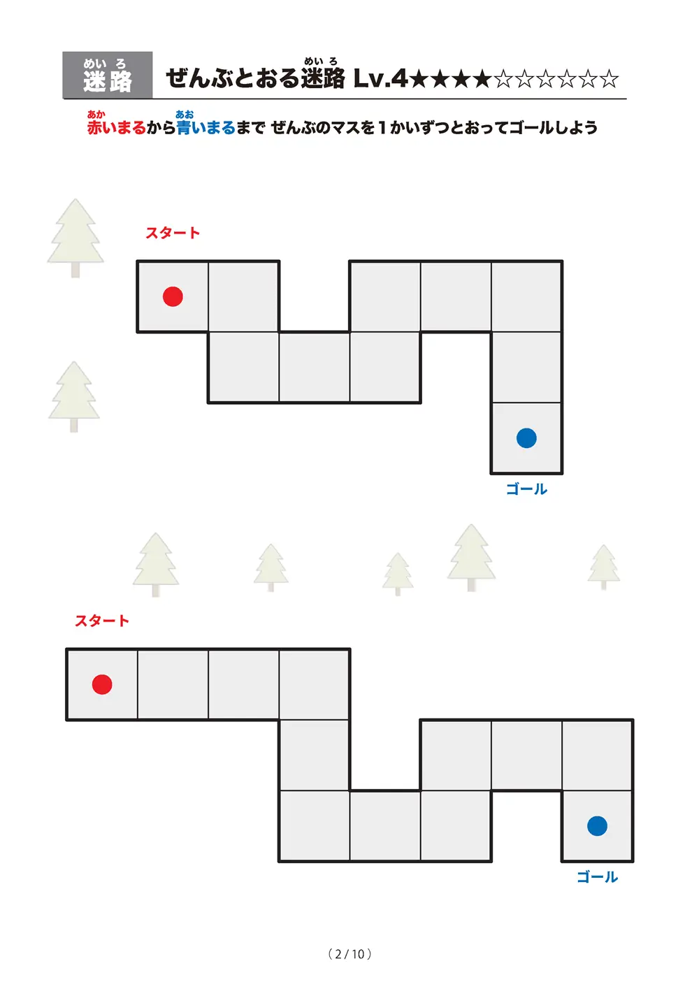 「ぜんぶとおる迷路 レベル4（一筆書き迷路）」ぜんぶとおる迷路 レベル4（一筆書き迷路）
