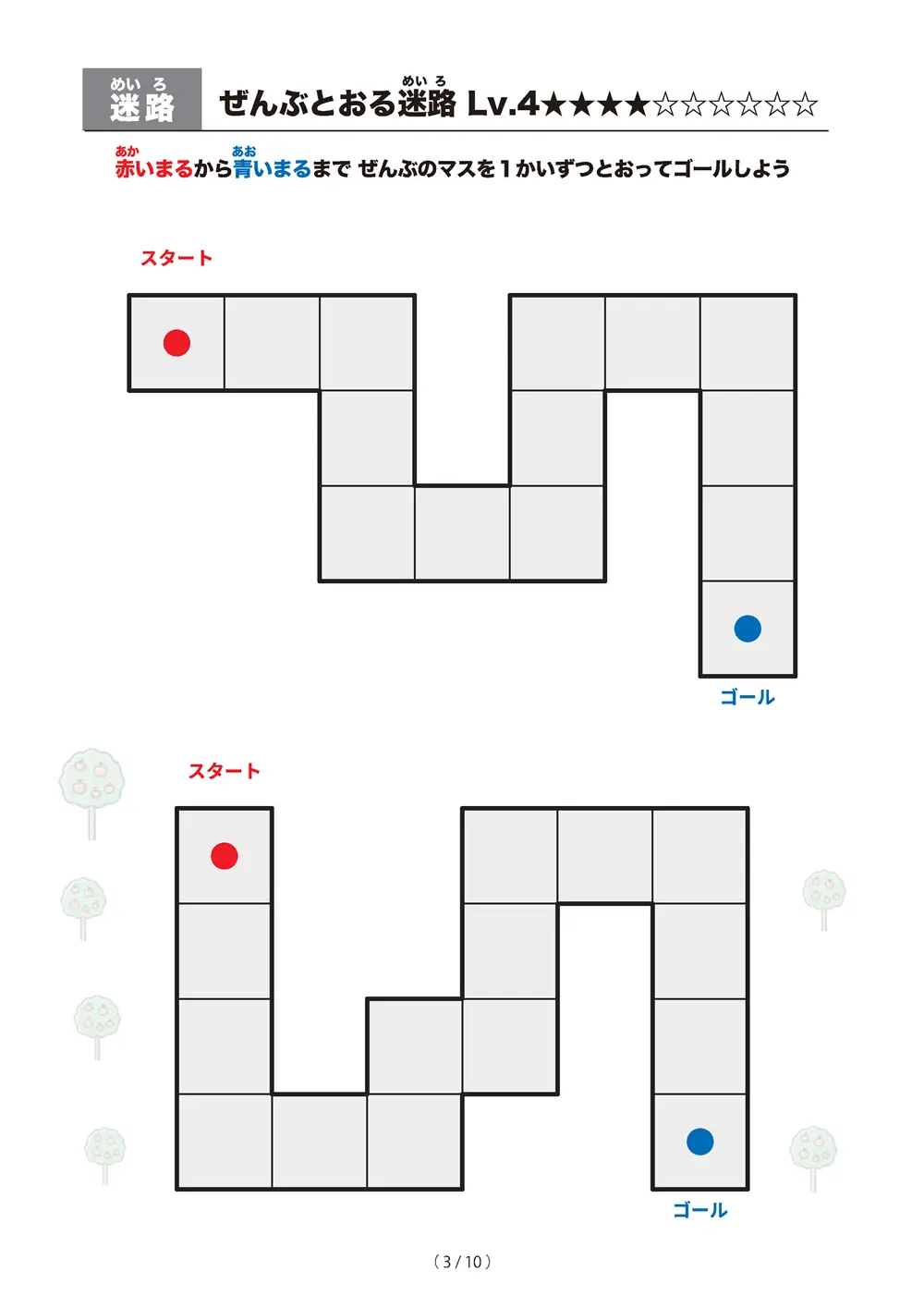 「ぜんぶとおる迷路 レベル4（一筆書き迷路）」ぜんぶとおる迷路 レベル4（一筆書き迷路）