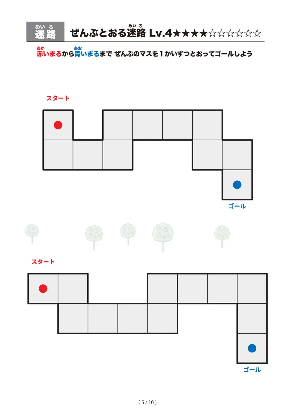 「ぜんぶとおる迷路 レベル4（一筆書き迷路）」ぜんぶとおる迷路 レベル4（一筆書き迷路）