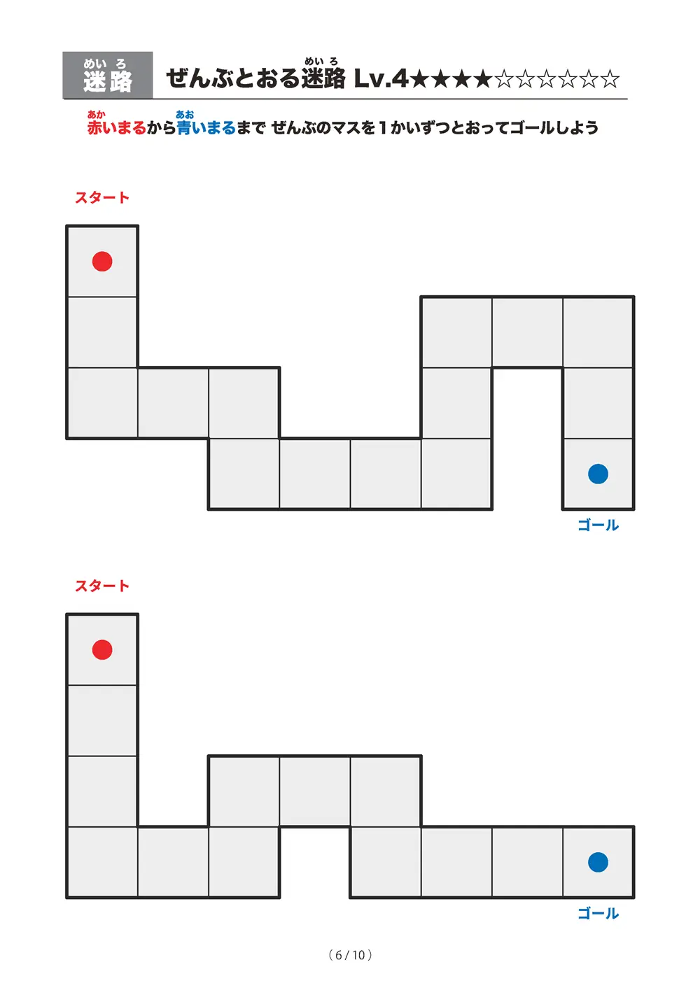 「ぜんぶとおる迷路 レベル4（一筆書き迷路）」ぜんぶとおる迷路 レベル4（一筆書き迷路）