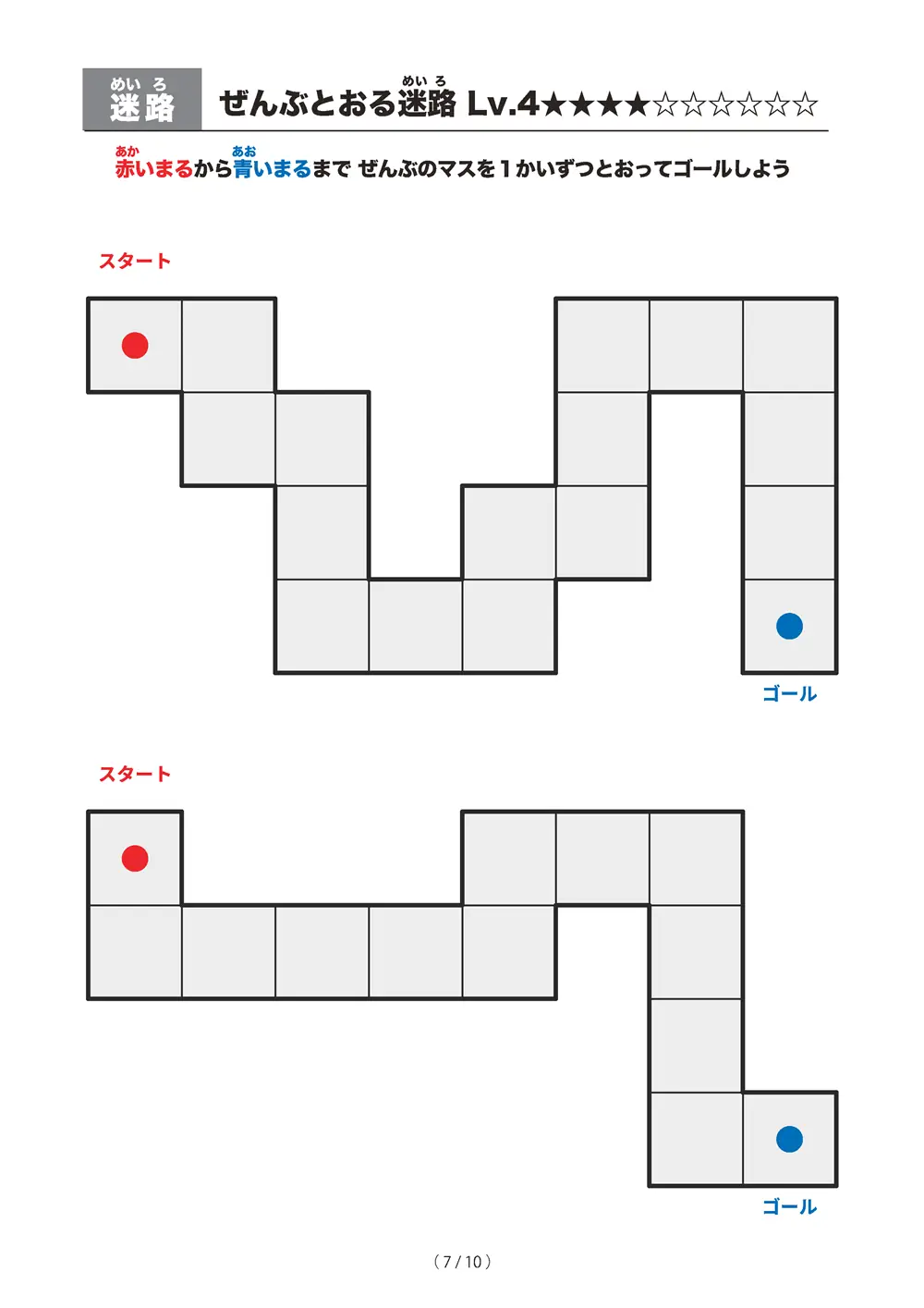 「ぜんぶとおる迷路 レベル4（一筆書き迷路）」ぜんぶとおる迷路 レベル4（一筆書き迷路）