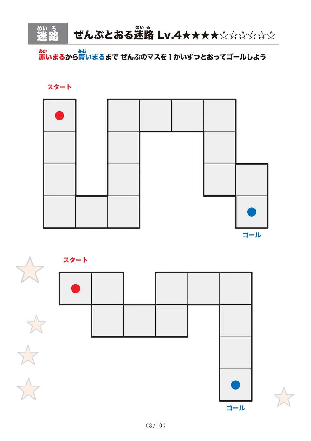 「ぜんぶとおる迷路 レベル4（一筆書き迷路）」ぜんぶとおる迷路 レベル4（一筆書き迷路）