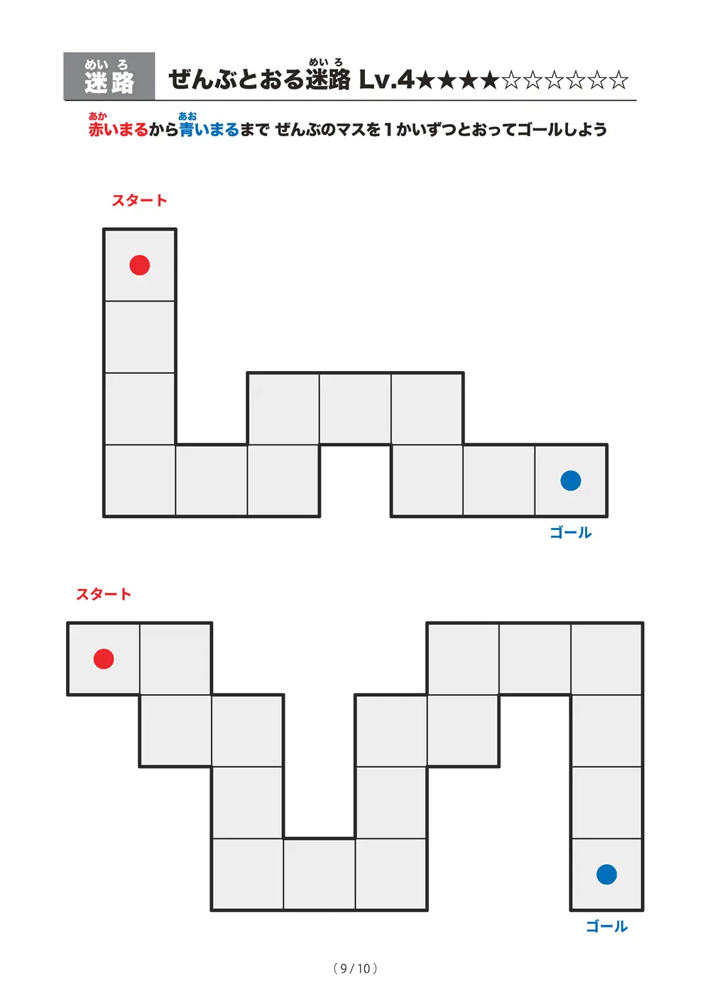 「ぜんぶとおる迷路 レベル4（一筆書き迷路）」ぜんぶとおる迷路 レベル4（一筆書き迷路）
